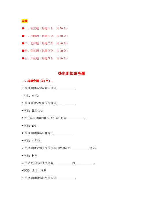 热电阻知识考题(附答案)