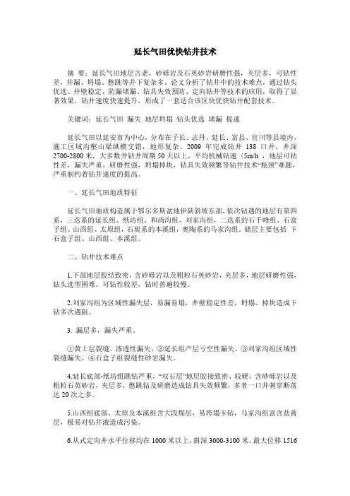 延长气田优快钻井技术
