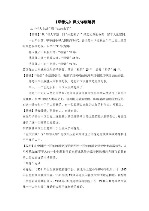 语文版语文七年级下册第10课《邓稼先》课文详细解析
