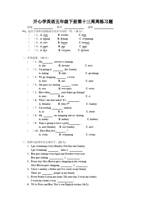 开心学英语五年级下册第十三周周练习题
