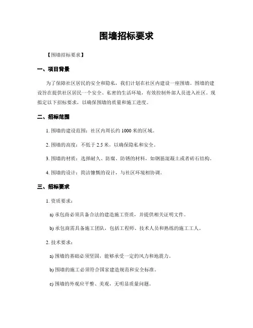围墙招标要求