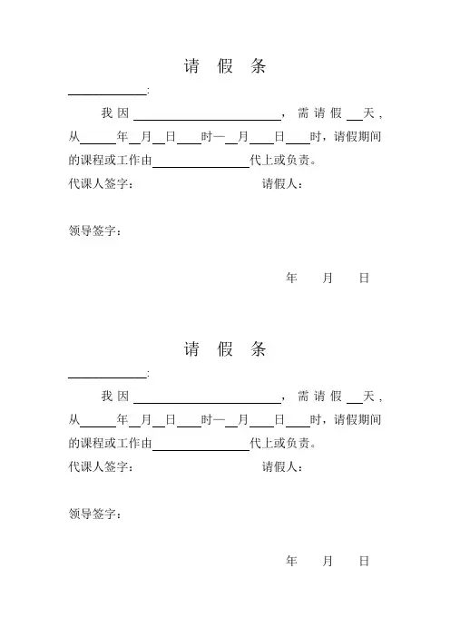 请假条-正反两面打印
