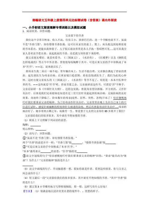 部编语文五年级上册第四单元达标测试卷(含答案)课内外阅读