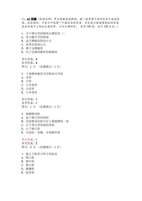 解剖期中测试题1(1)