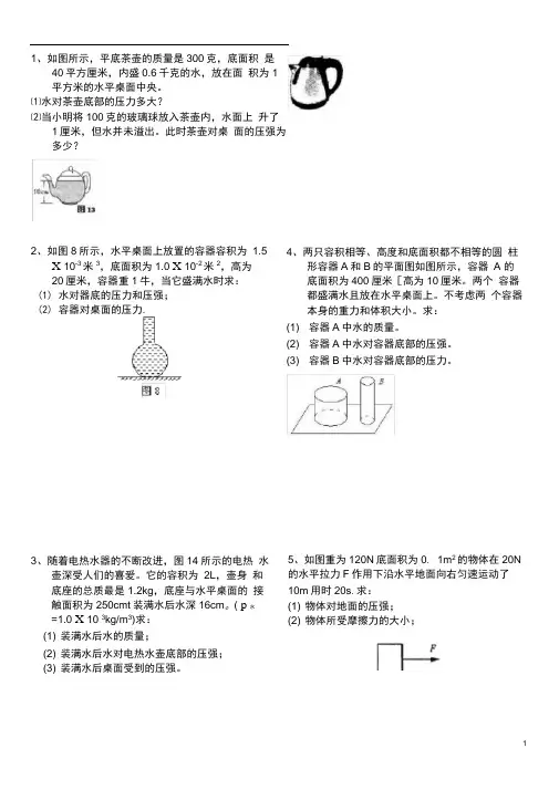 word完整版压强计算题含答案推荐文档