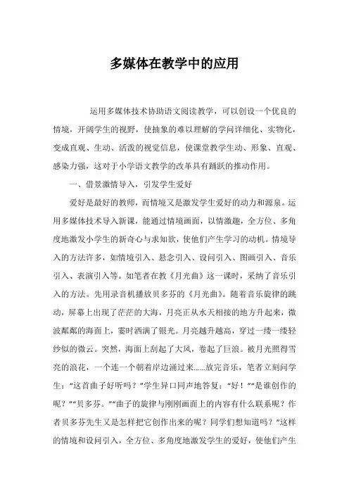 多媒体在教学中的应用
