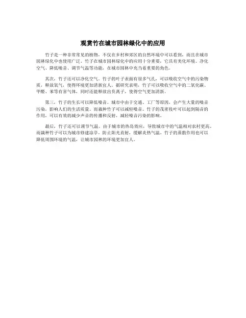 观赏竹在城市园林绿化中的应用