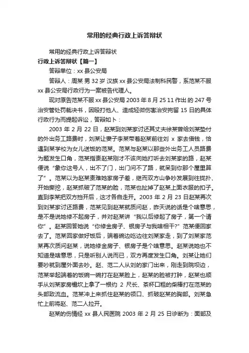 常用的经典行政上诉答辩状