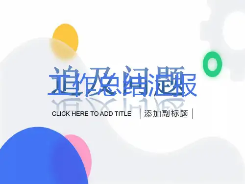 奥数-追及问题