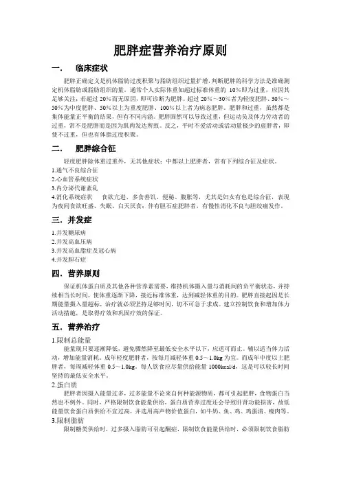 肥胖症营养治疗原则