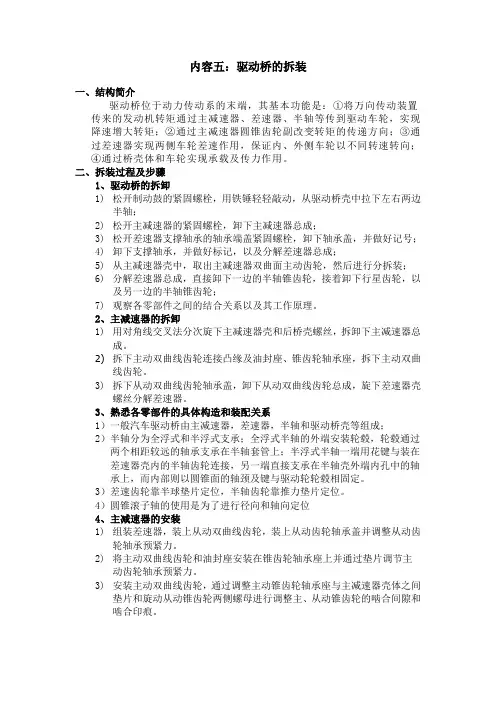 汽车驱动桥的拆装实验报告