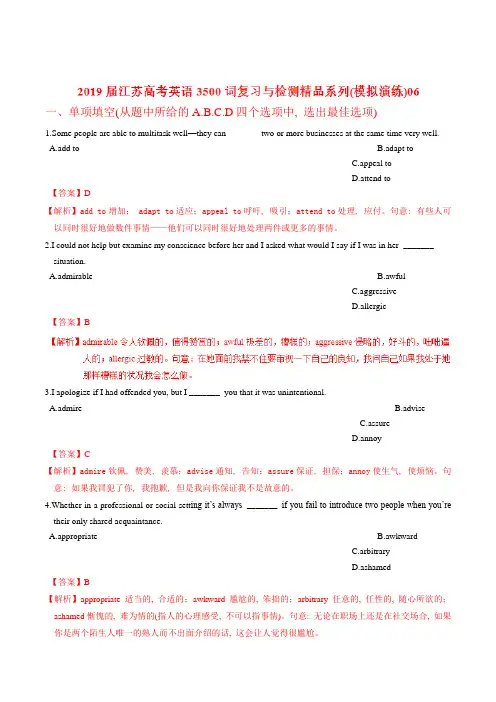 模拟演练06-2019届江苏高考英语3500词汇复习与检测(解析版)