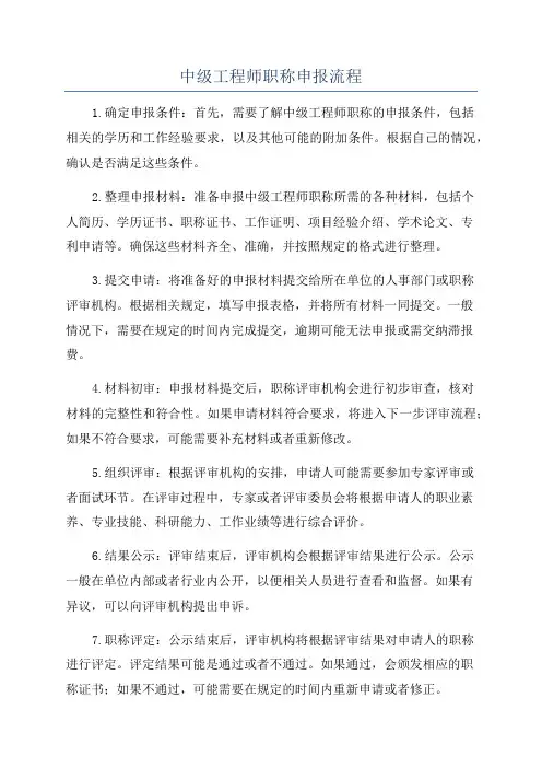 中级工程师职称申报流程