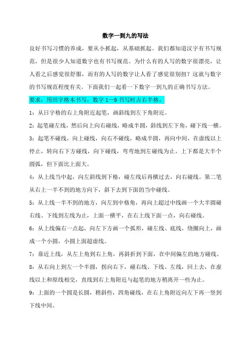 数字一到九的写法