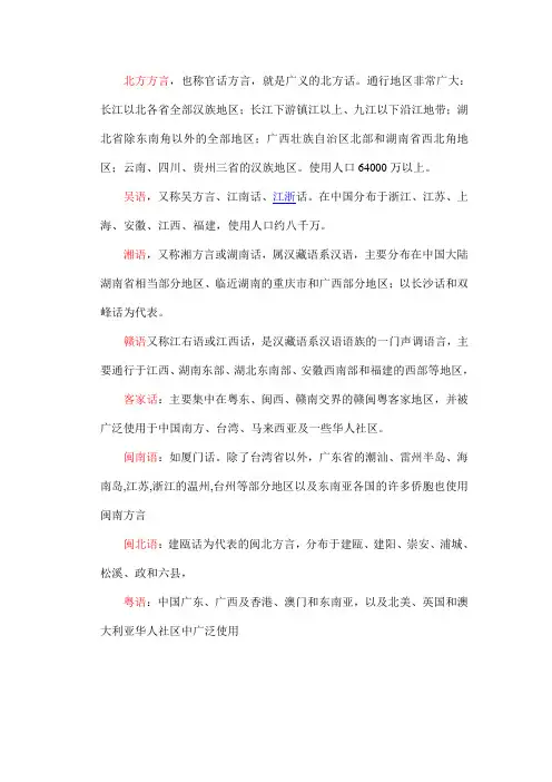 八大方言的地方分布