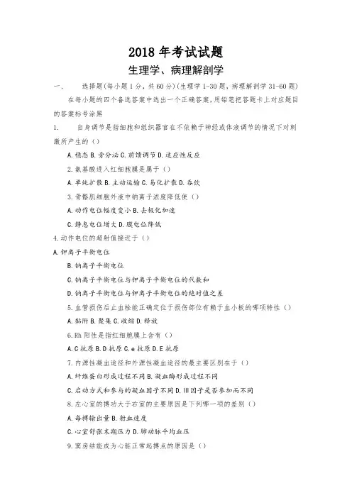 2018年考试真题+答案解析
