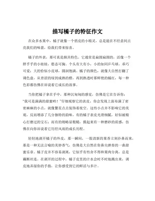 描写橘子的特征作文