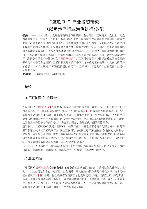 互联网+