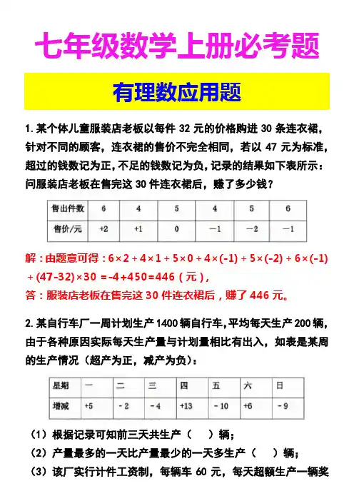 七年级数学上册必考题 有理数应用题