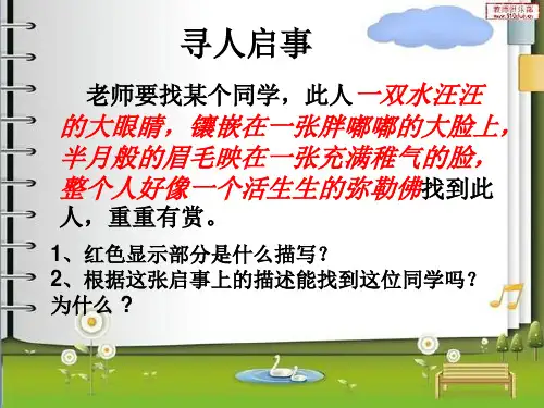 《学写传记》PPT课件