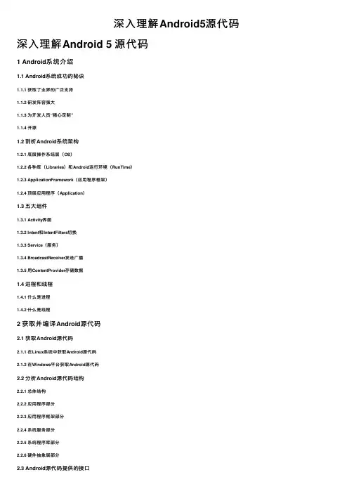 深入理解Android5源代码