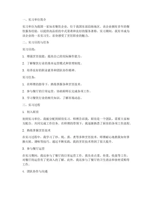 烹饪职业实习报告
