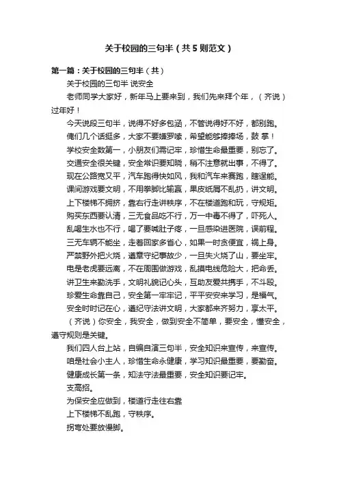 关于校园的三句半（共5则范文）