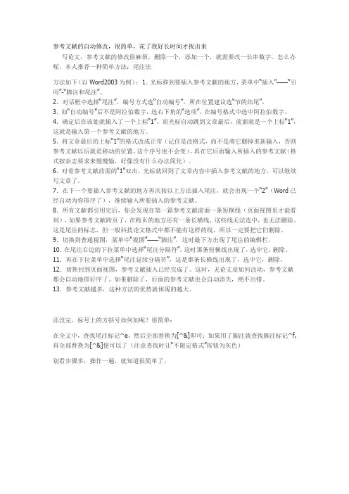 word参考文献排序方法