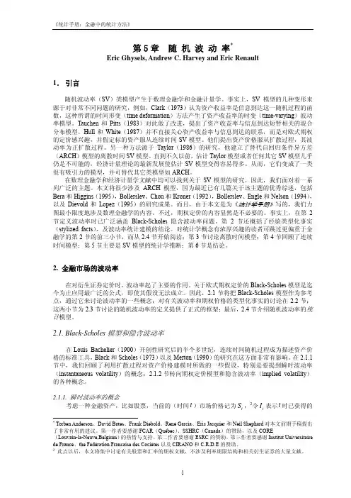 第5章随机波动率