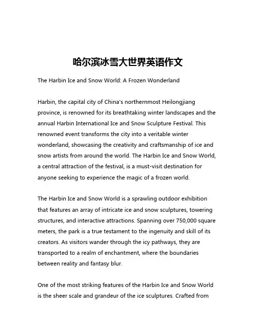 哈尔滨冰雪大世界英语作文