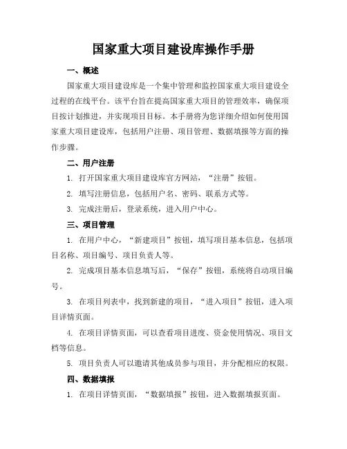 国家重大项目建设库操作手册