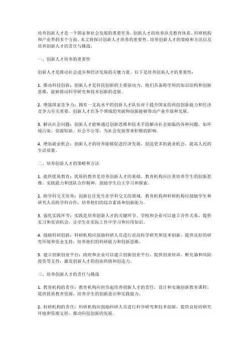 培养创新人才,人才培养