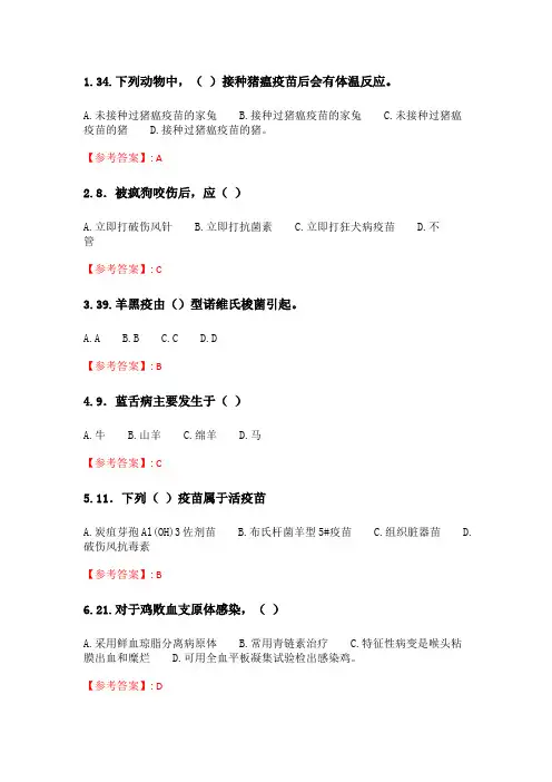 奥鹏四川农业大学《动物传染病学(本科)》20年6月作业考核 答案.doc