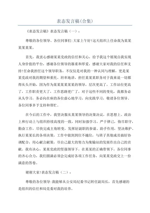 表态发言稿(合集)