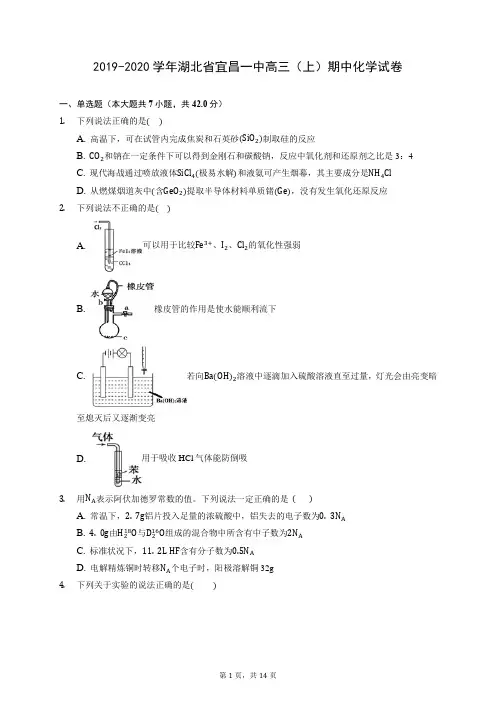 2019-2020学年湖北省宜昌一中高三(上)期中化学试卷 (含答案解析)