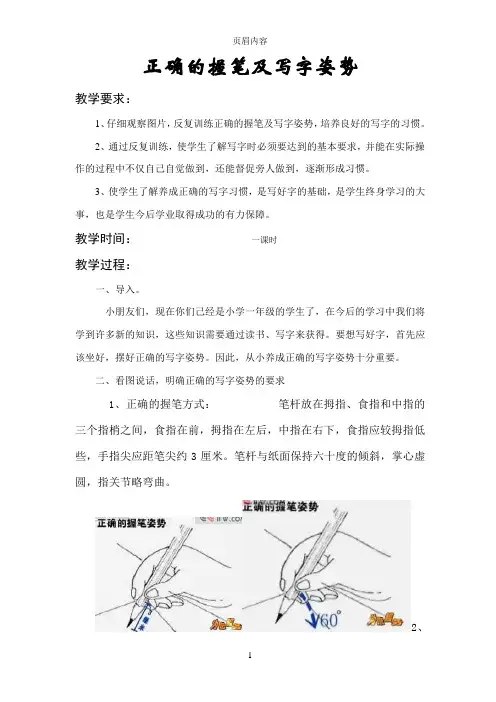 正确的握笔及写字姿势
