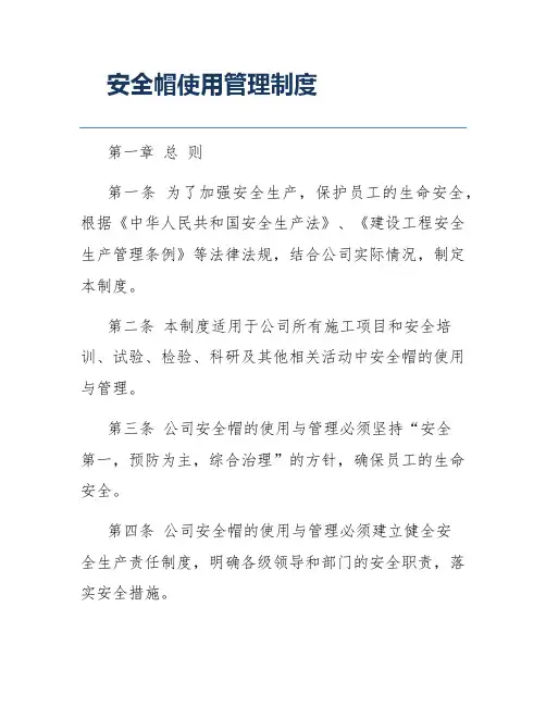 安全帽使用管理制度