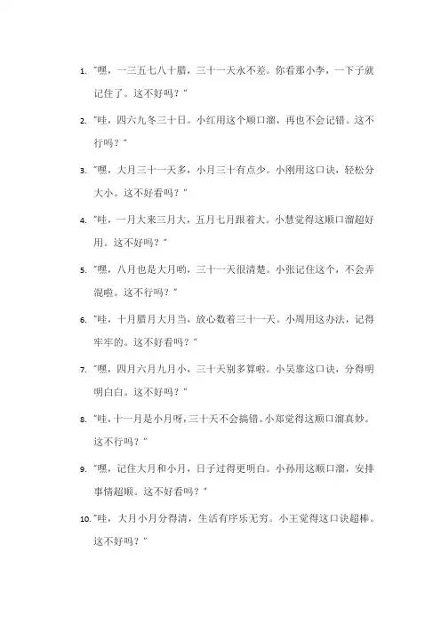 记大月小月的顺口溜