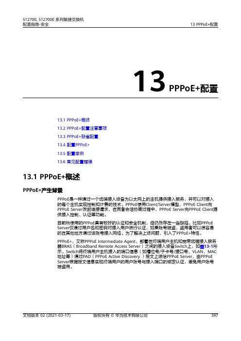 01-13 PPPoE+配置