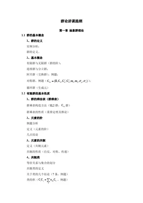 群论讲课提纲