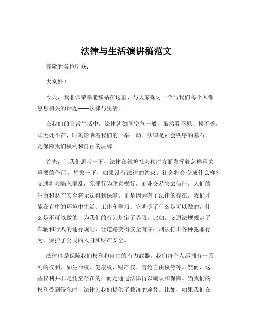法律与生活演讲稿范文
