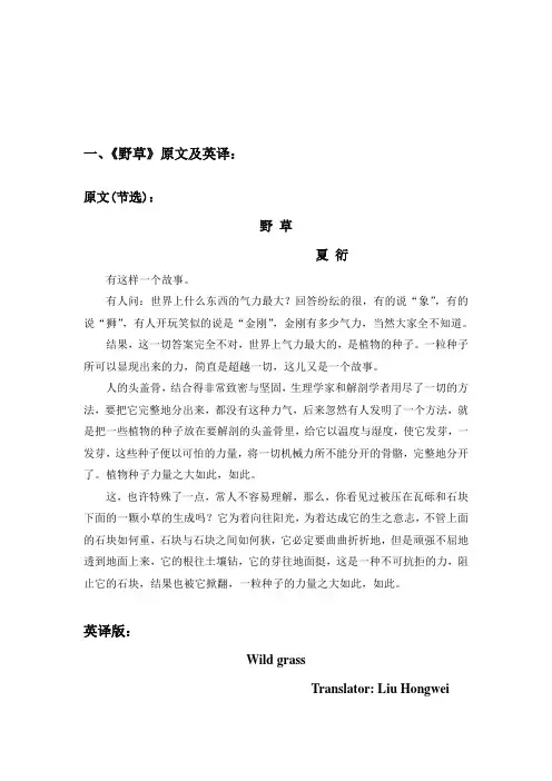 野草 翻译对比