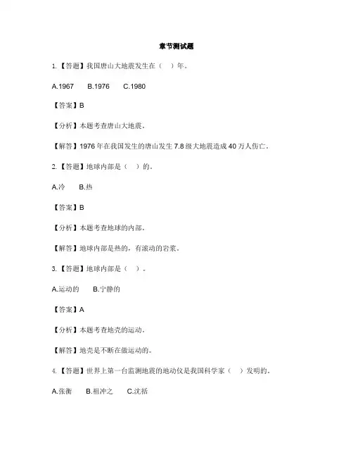 小学科学苏教版六年级上册第二单元 我们的地球火山和地震-章节测试习题
