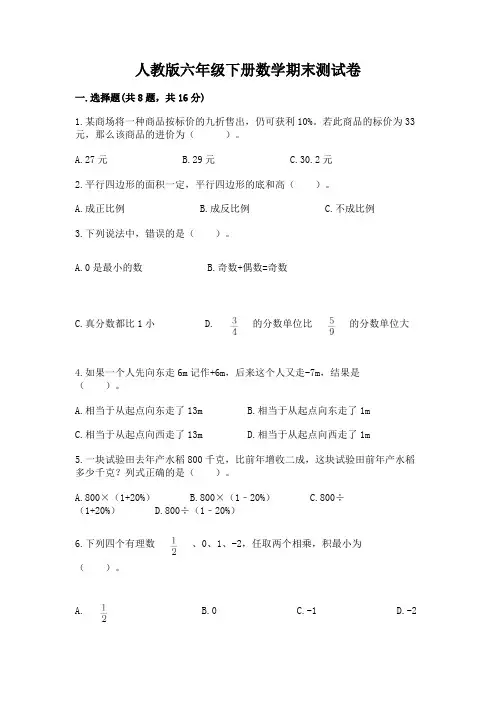 人教版六年级下册数学期末测试卷附参考答案(满分必刷)