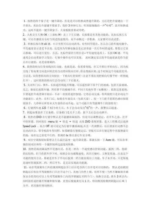 玩转蒙迪欧-致胜 许多实用功能与技巧大奉送