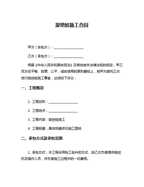 旋挖桩施工合同