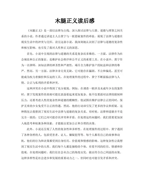 木腿正义读后感
