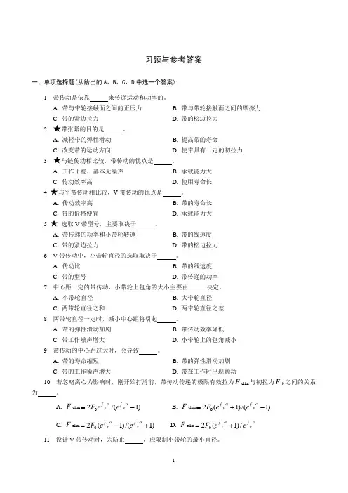 13带、链传动习题与参考答案
