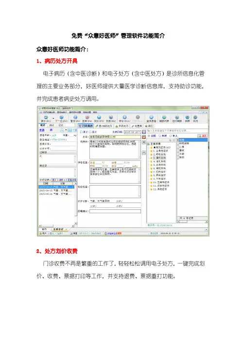 免费诊所电子处方管理软件