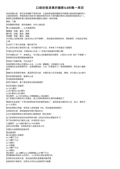 口袋妖怪漆黑的魅影5.0攻略一周目